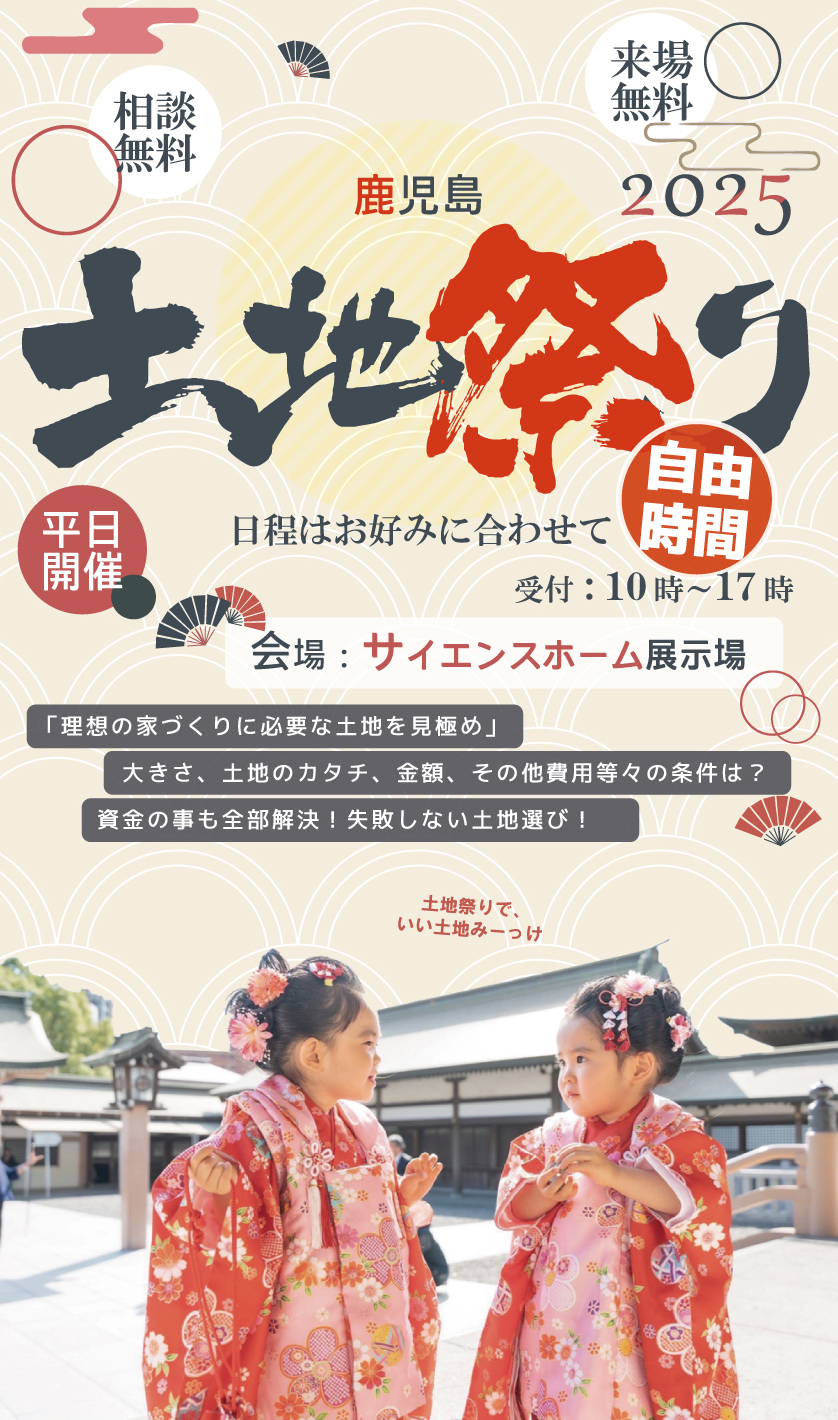土地祭り